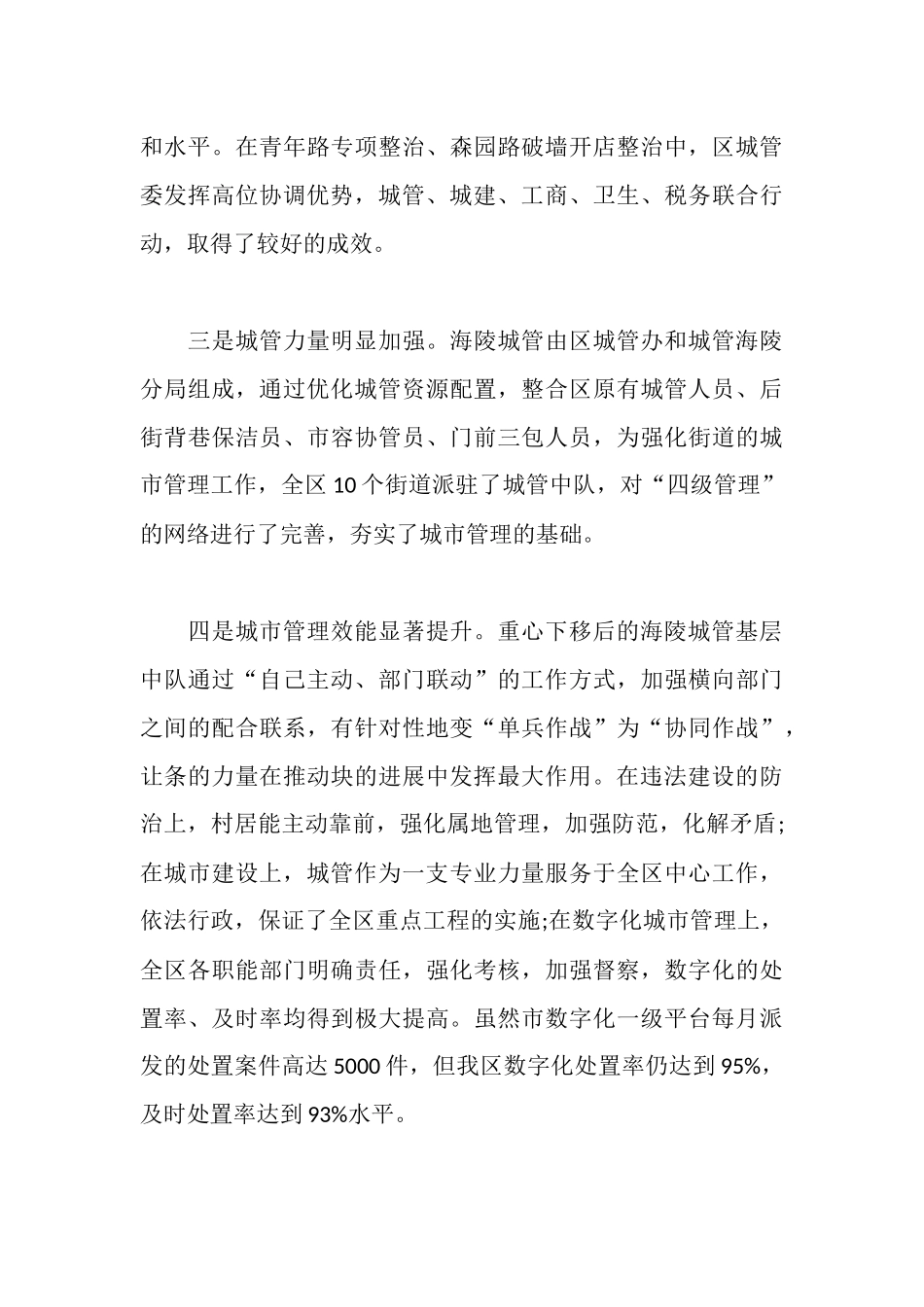 城管局工作的相关报告范文_第3页