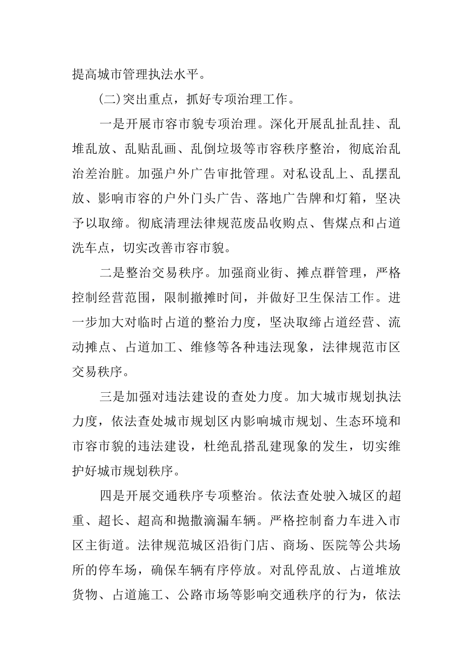 城管局的依法行政工作汇报材料_第2页