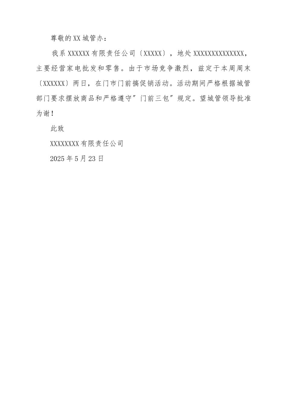 城管活动场地申请书_第2页