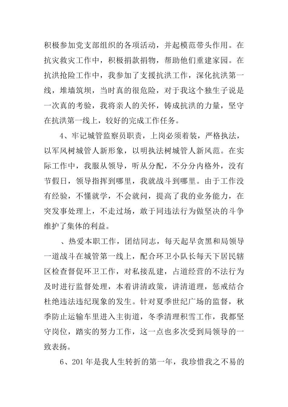 城管监察员述职报告范文_第2页