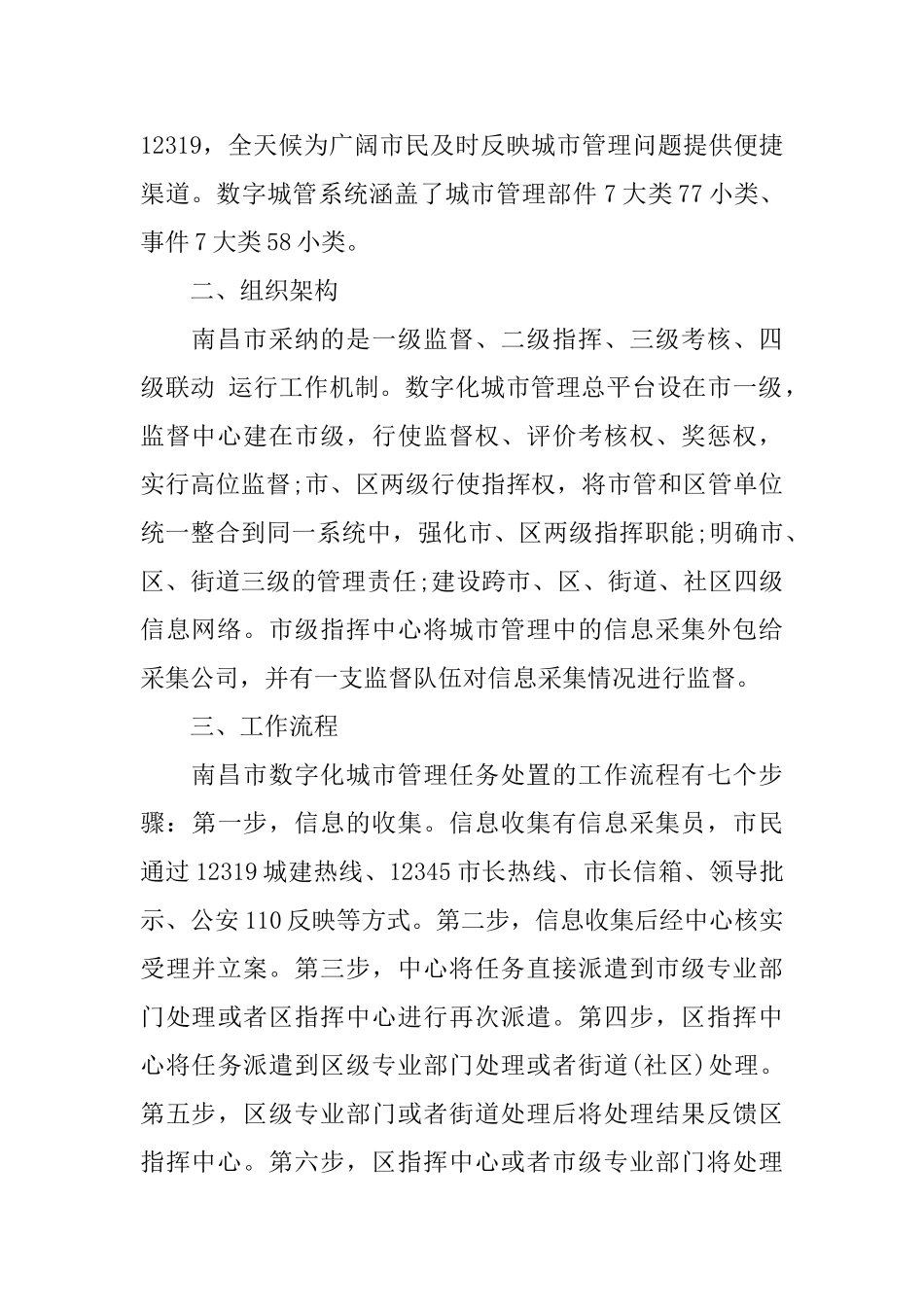 城管考察工作心得体会范文3篇_第2页