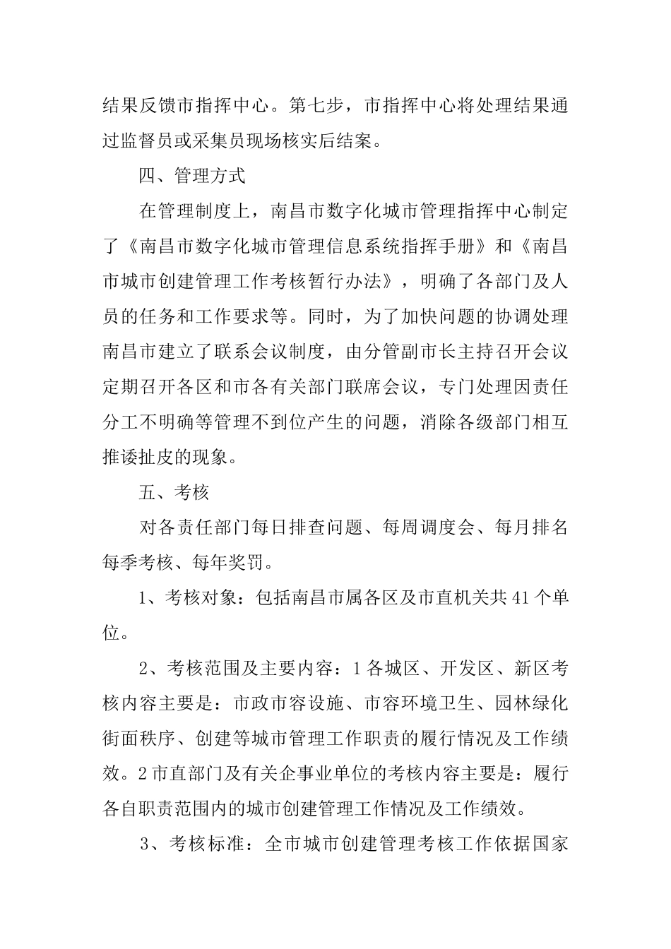 城管考察工作心得体会范文3篇_第3页