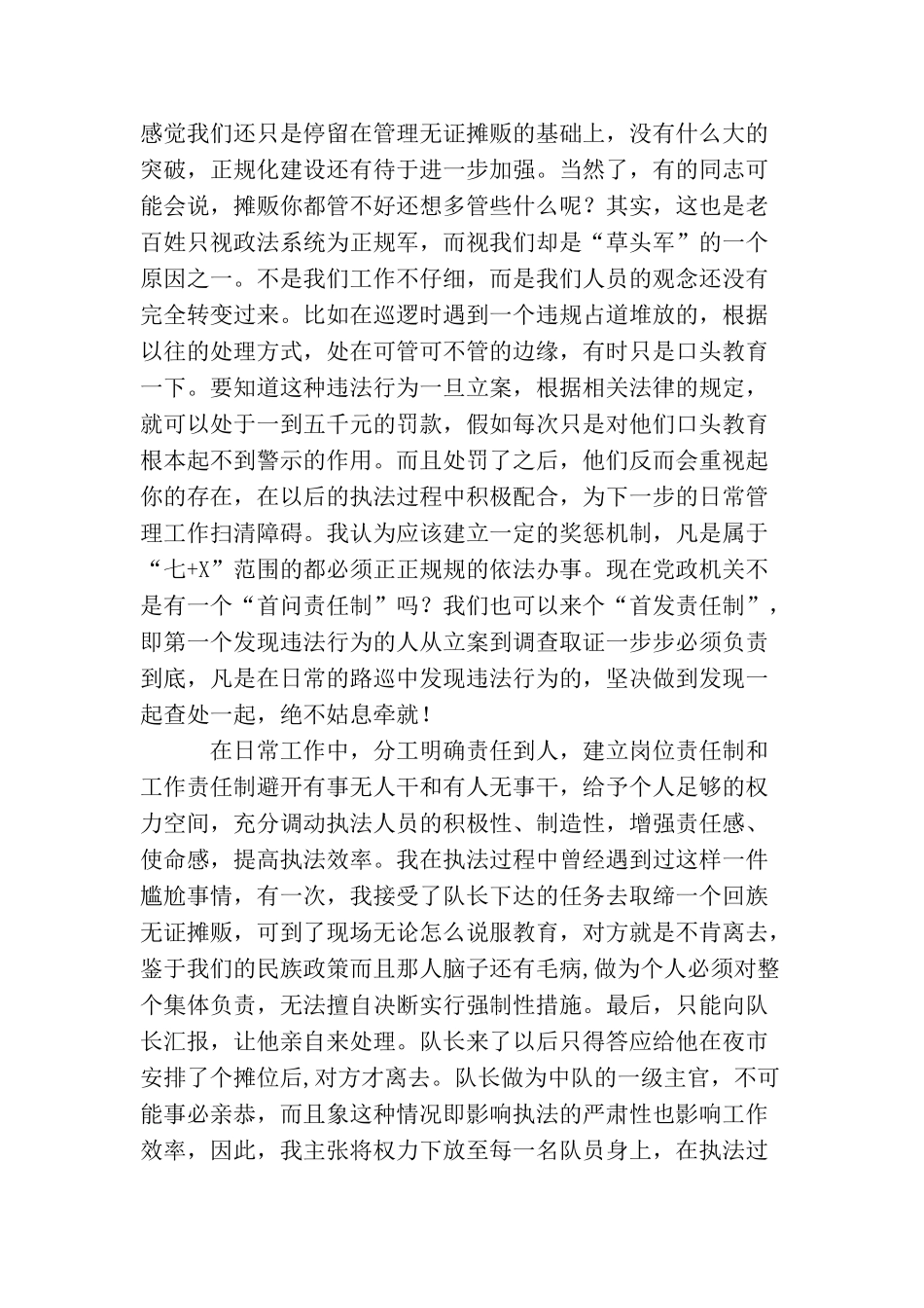 城管竞聘报告_第2页