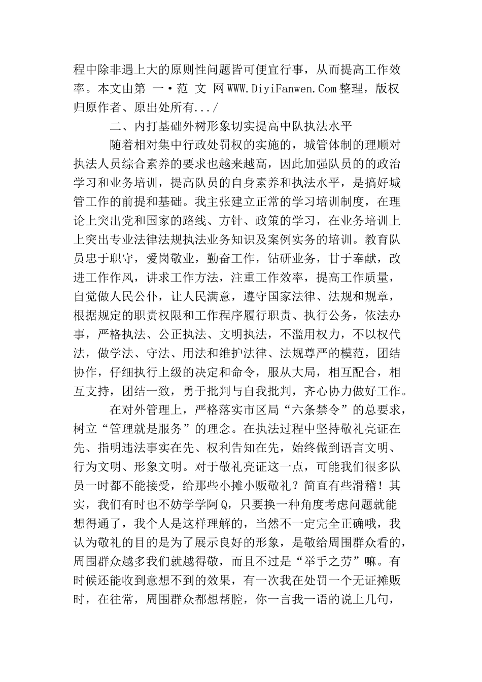 城管竞聘报告_第3页