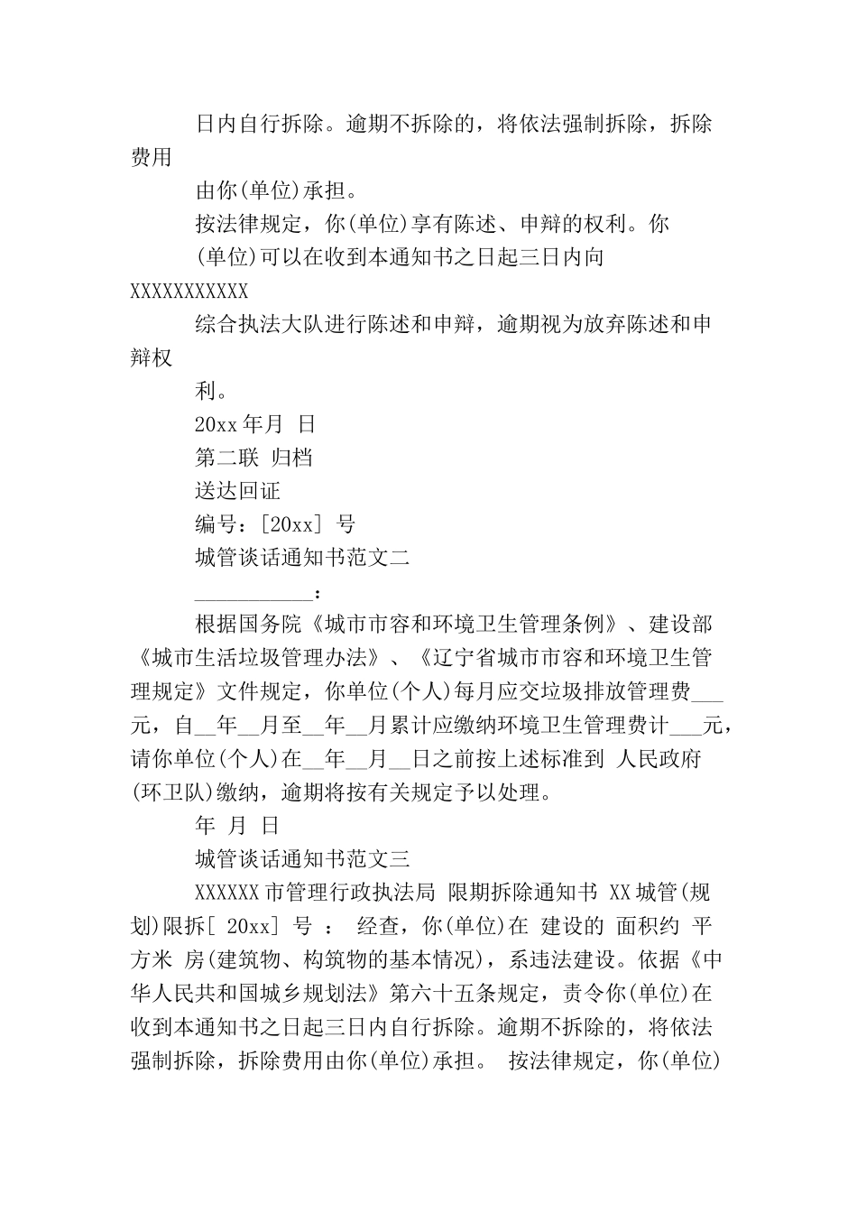 城管谈话通知书_第2页