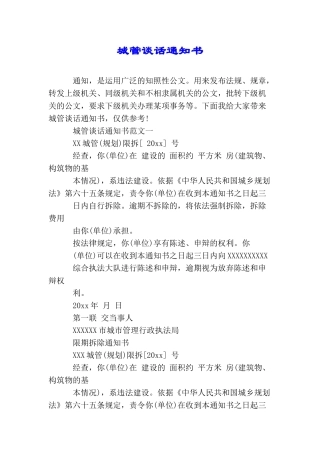 城管谈话通知书