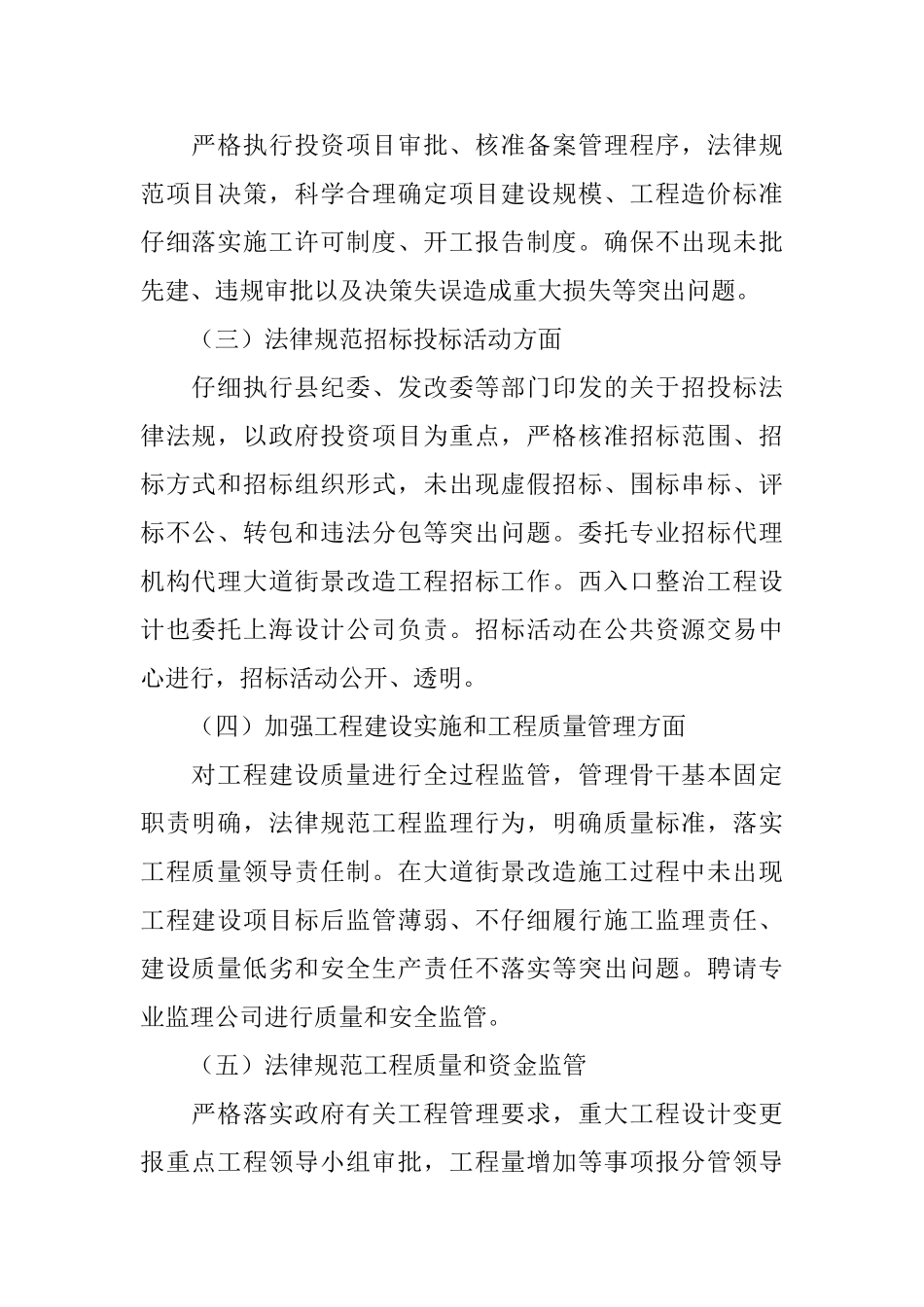 城管重点项目建设情况报告范文_第2页