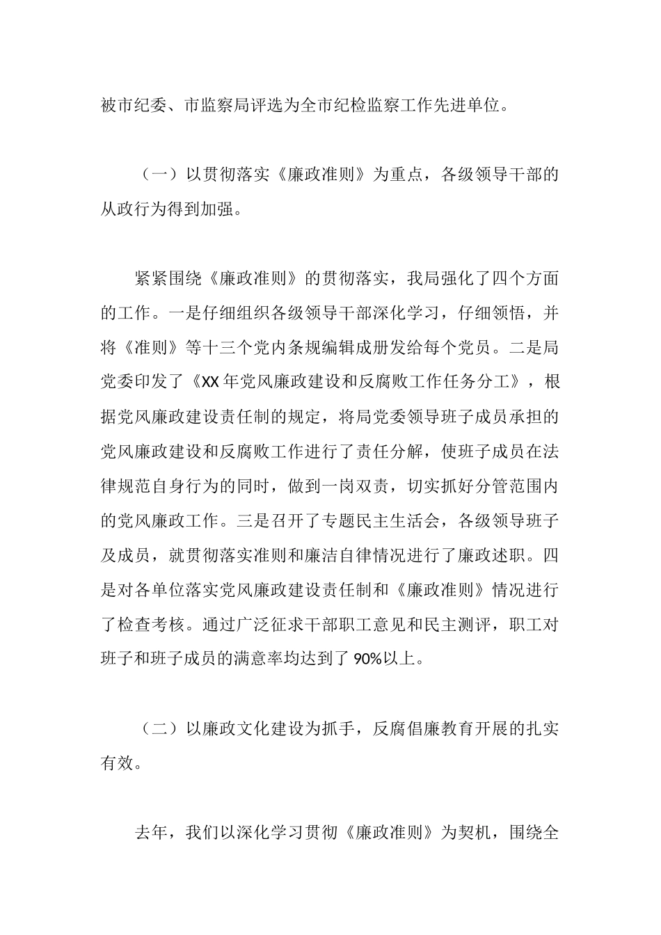城管系统党风廉政建设暨行风建设的工作报告_第2页