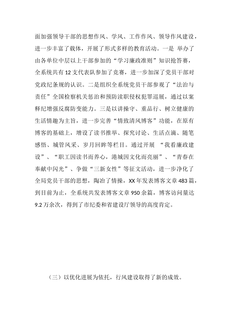 城管系统党风廉政建设暨行风建设的工作报告_第3页