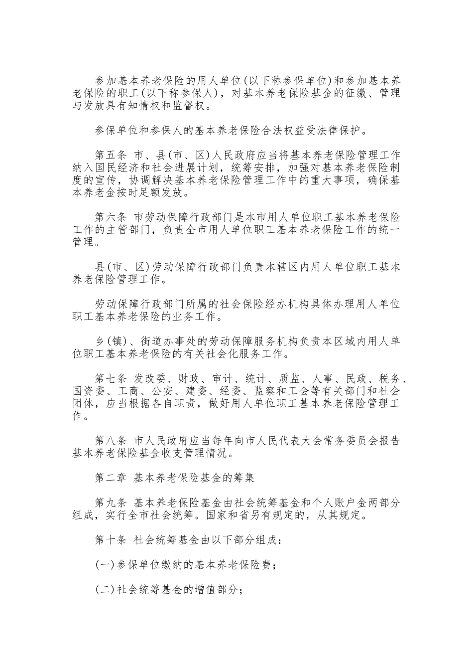 城镇企业职工基本养老保险制度_第2页