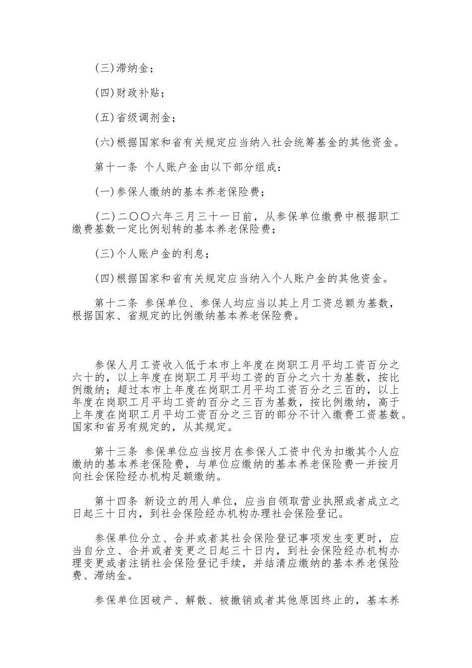 城镇企业职工基本养老保险制度_第3页