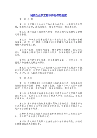 城镇企业职工基本养老保险制度
