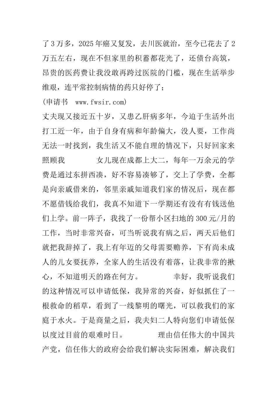 城镇低保申请书范文_第2页