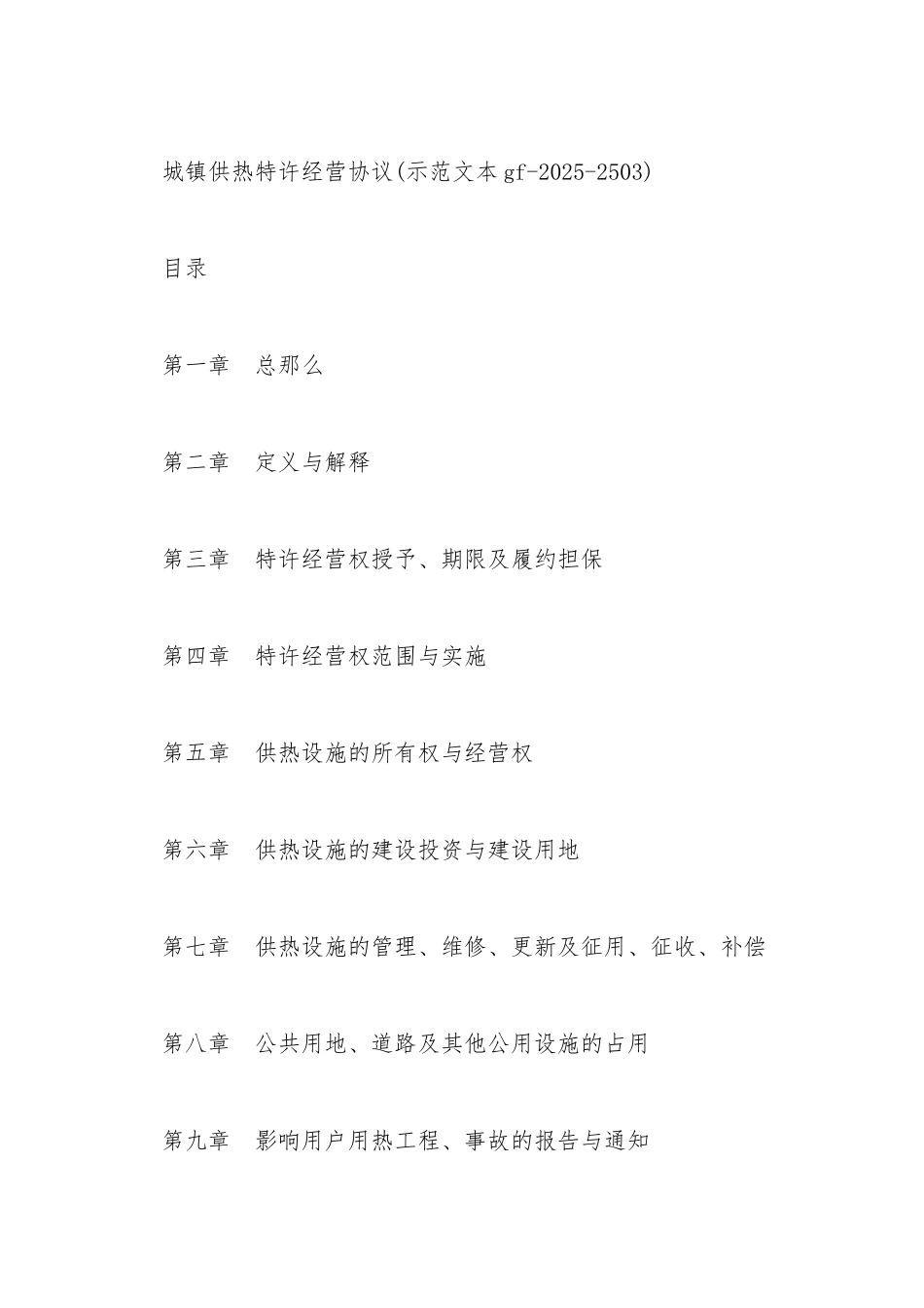 城镇供热特许经营协议_第2页