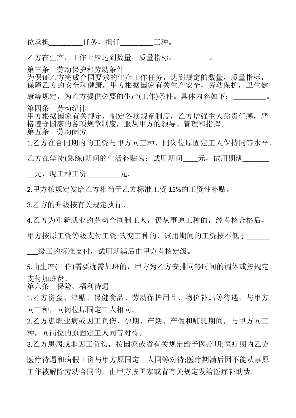 城镇劳动合同制职工劳动合同书模板_第2页