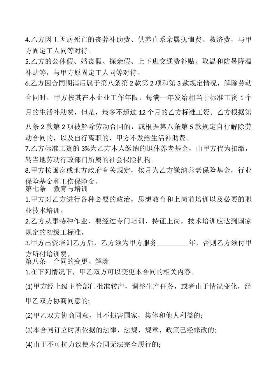 城镇劳动合同制职工劳动合同书模板_第3页