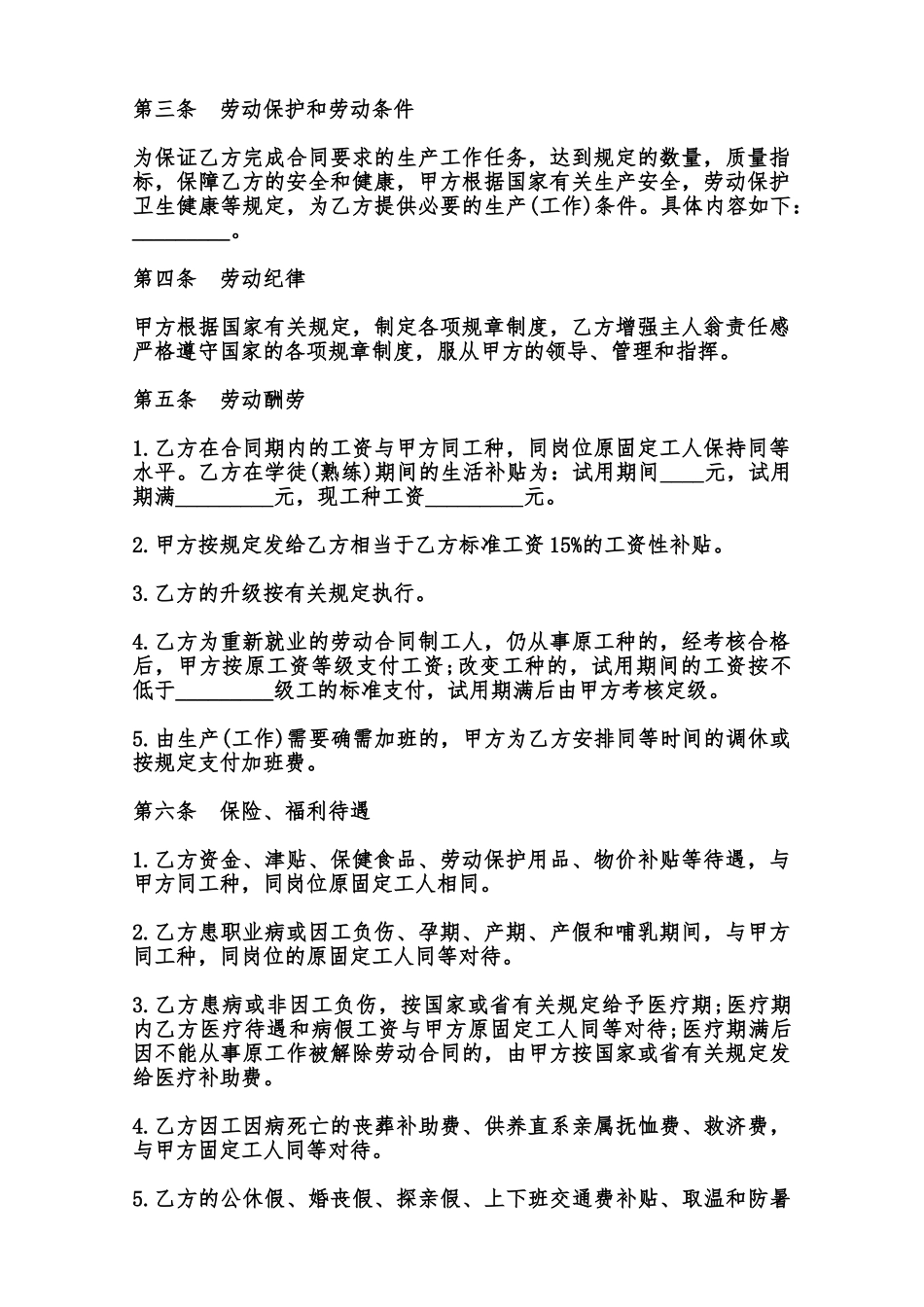 城镇劳动合同制职工劳动合同书模板范本_第2页