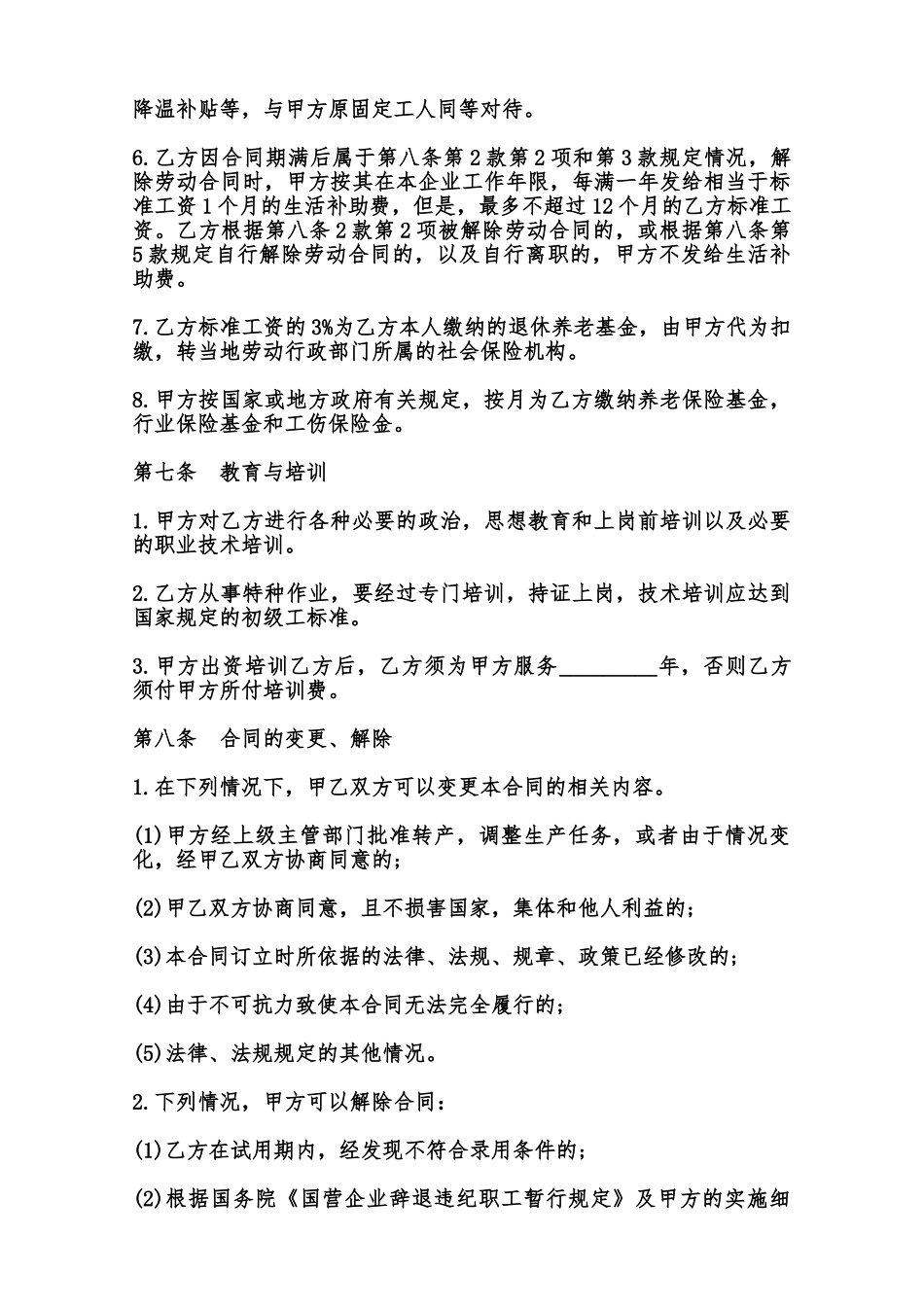 城镇劳动合同制职工劳动合同书模板范本_第3页