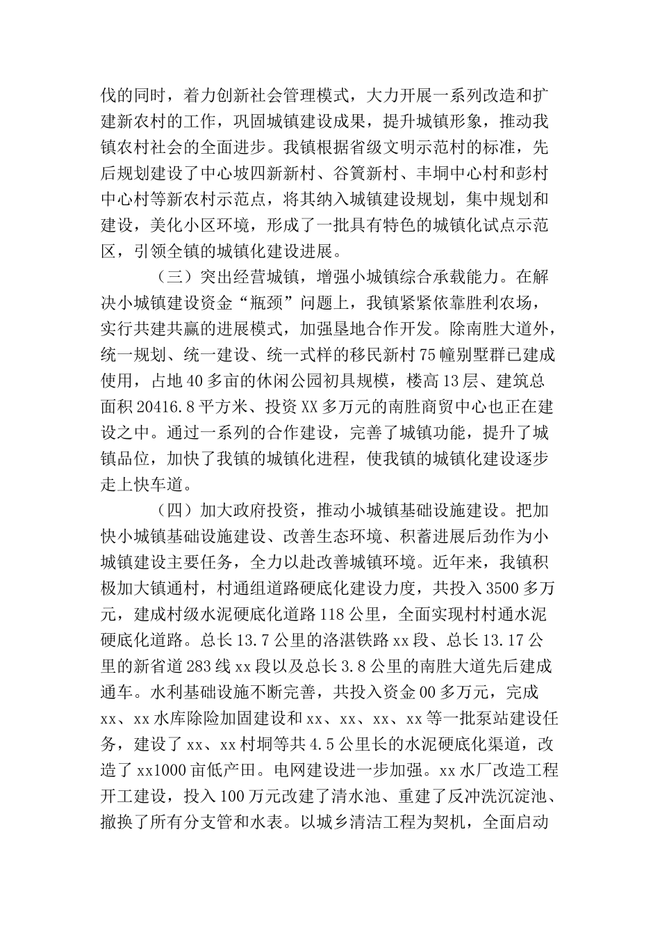 城镇建设工作情况汇报_第2页