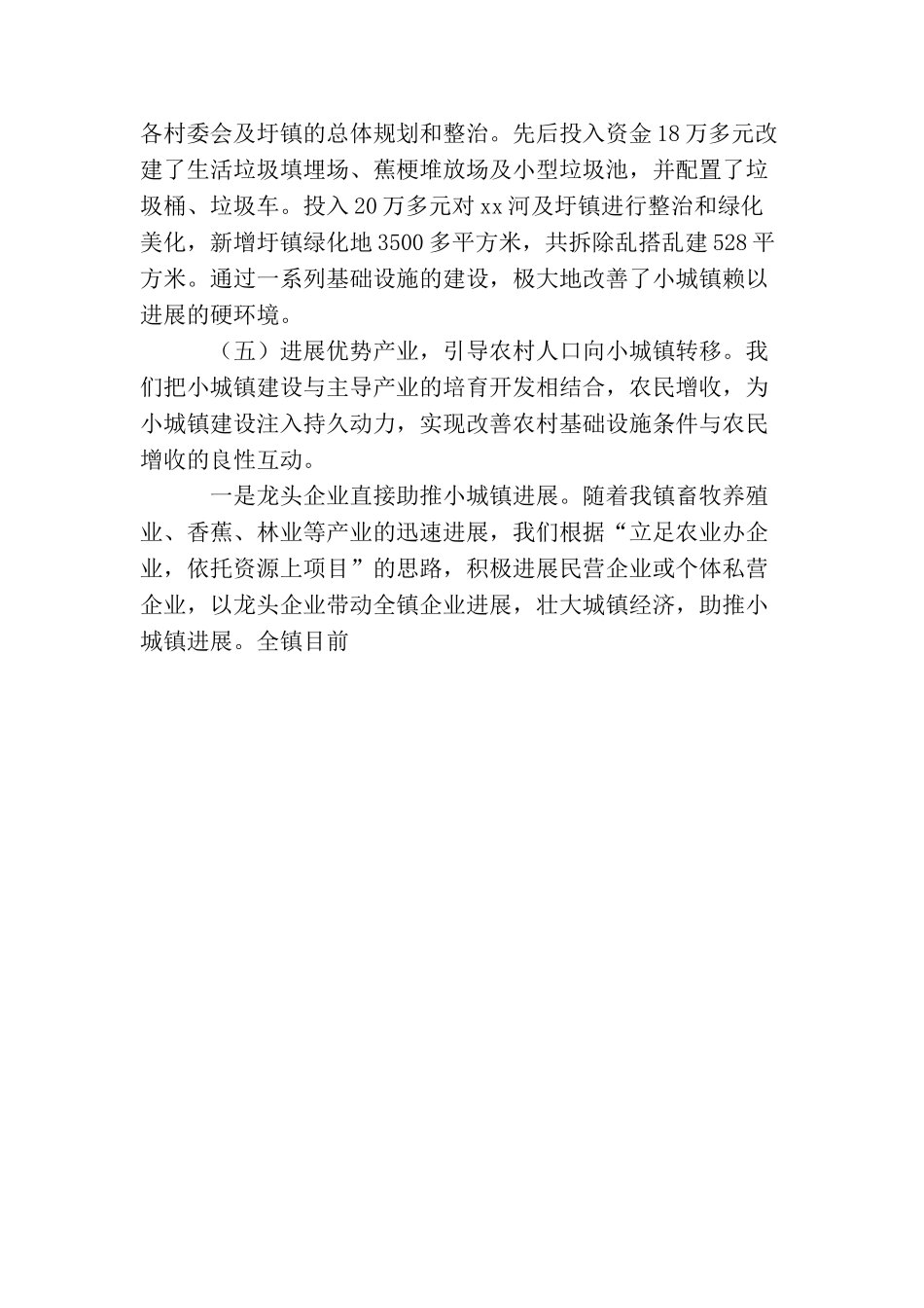 城镇建设工作情况汇报_第3页