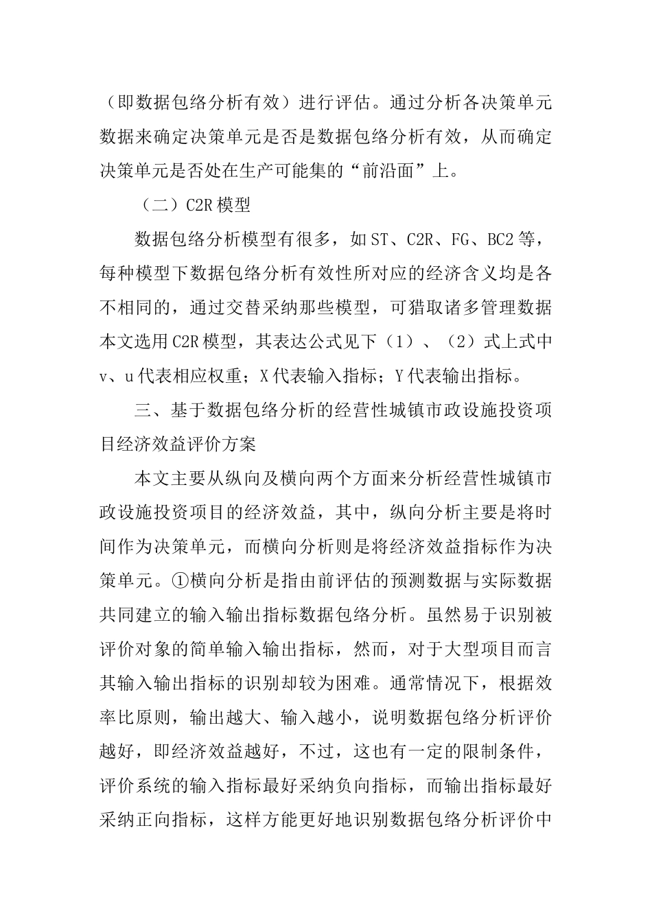 城镇市政设施投资项目经济效益评价方案_第3页