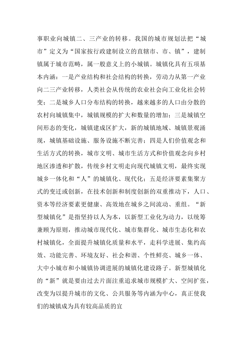 城镇建设进程工作报告_第2页