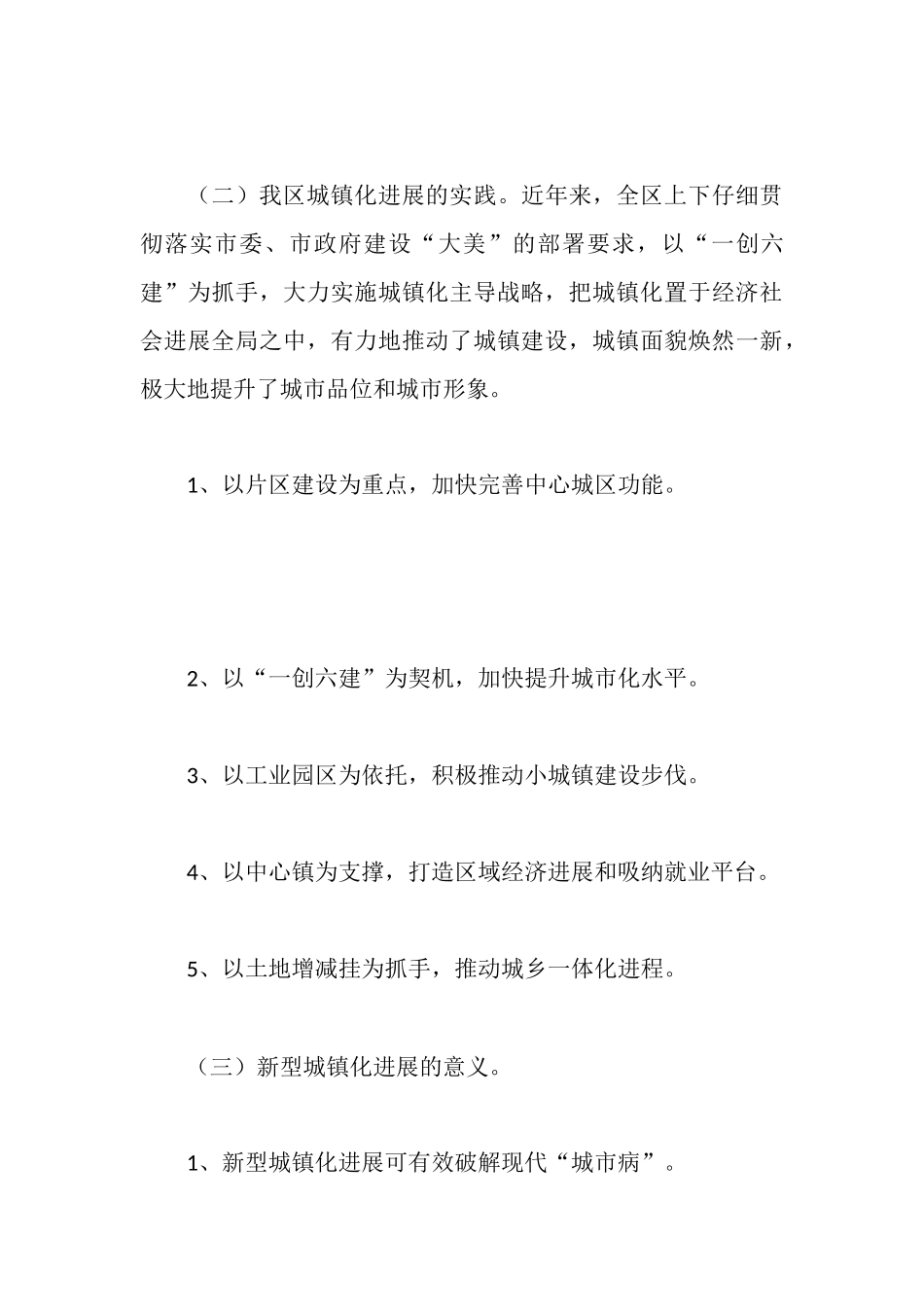 城镇建设进程工作报告_第3页