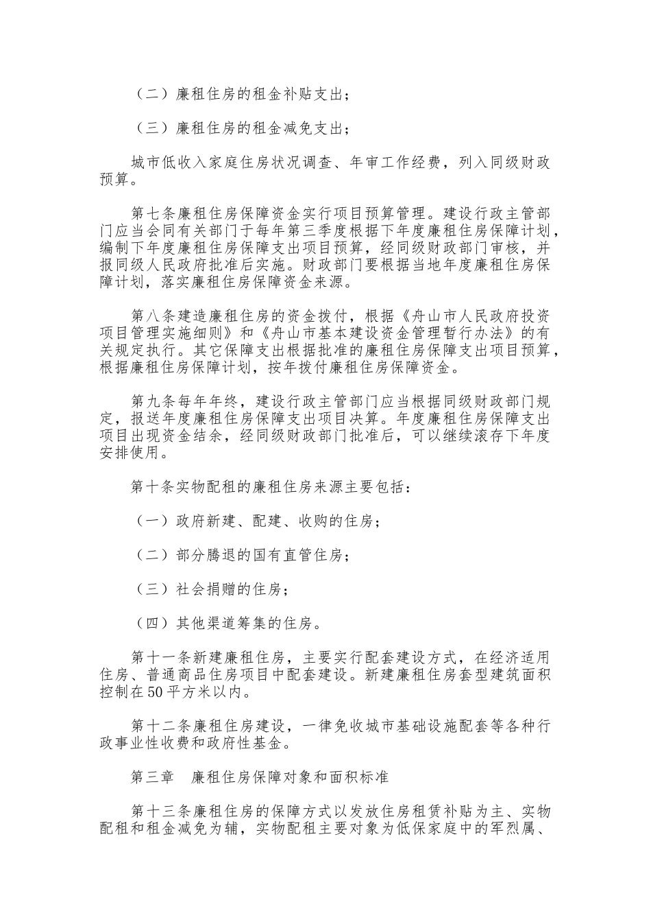 城镇廉租住房管理制度_第2页