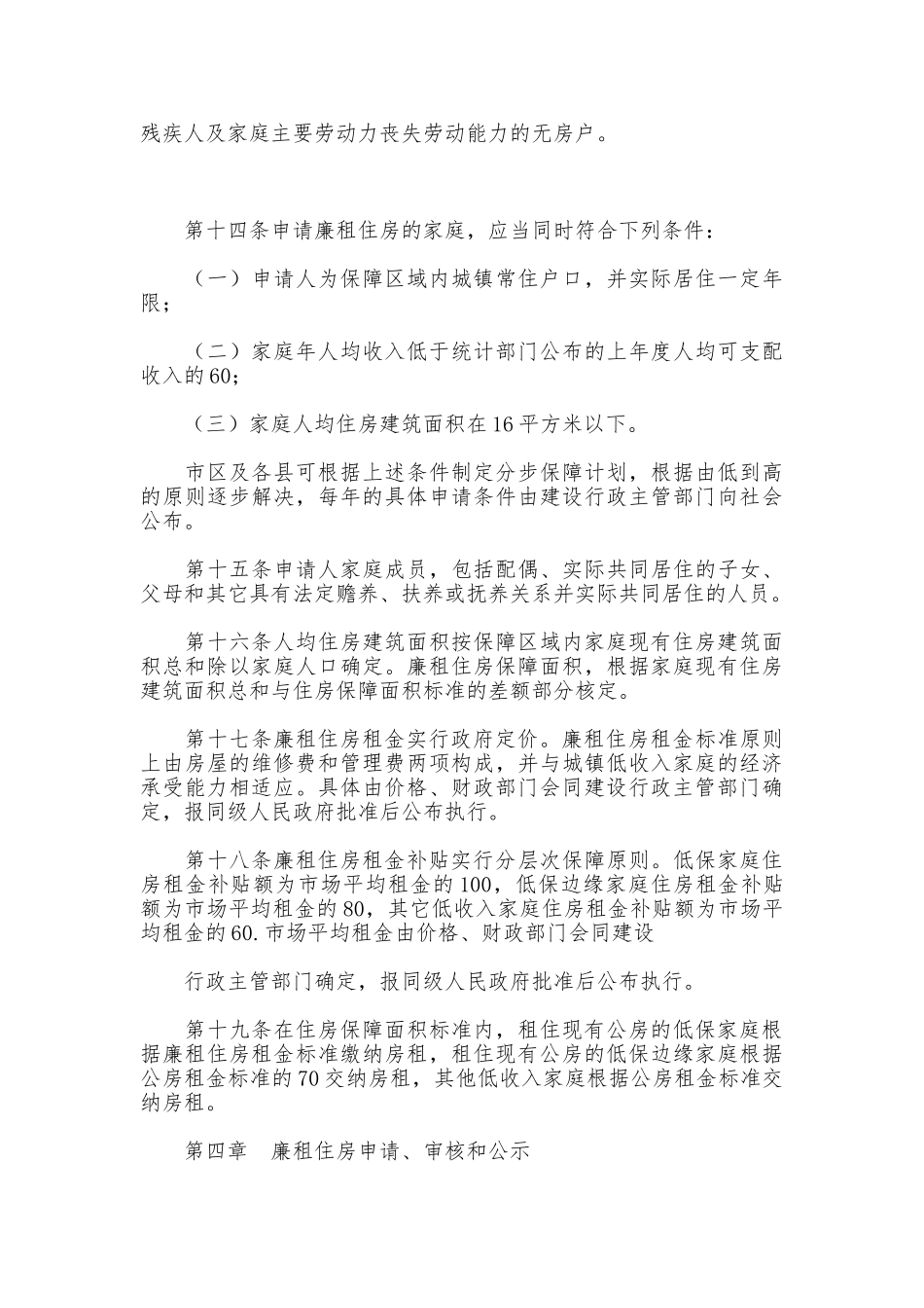 城镇廉租住房管理制度_第3页