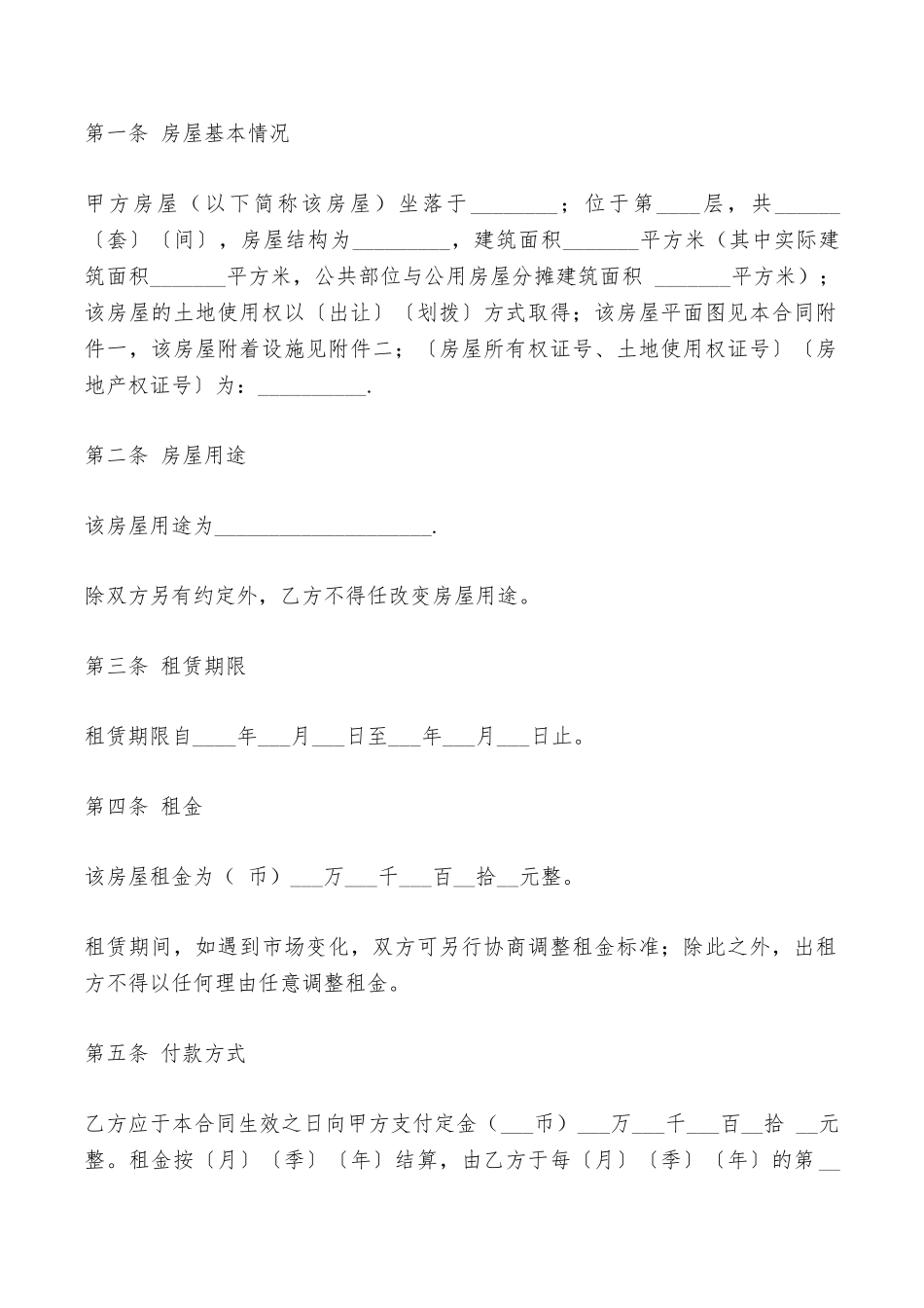 城镇房屋出租合同书——范本_第2页