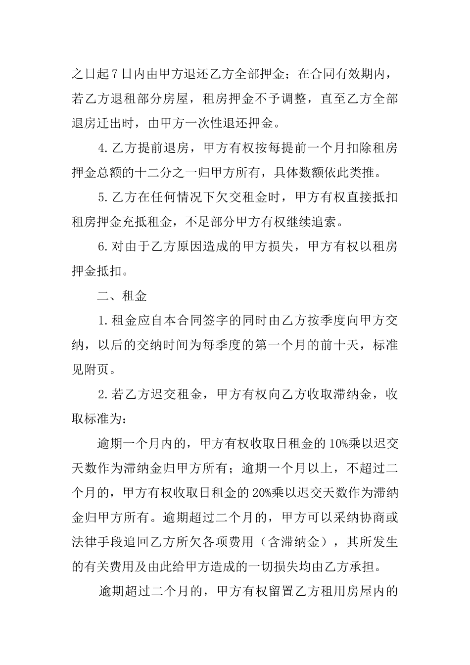 城镇房屋的租赁合同范本_第2页