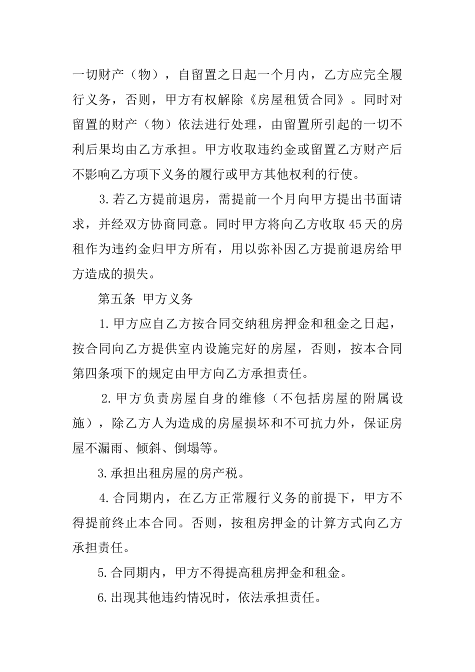 城镇房屋的租赁合同范本_第3页