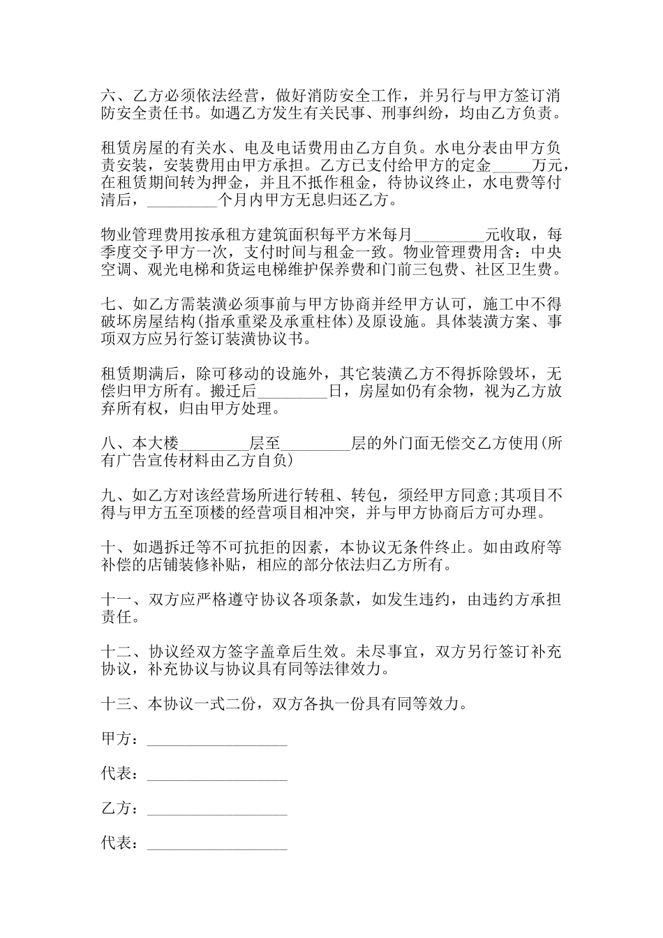 城镇房屋出租合同范文简易版_第2页