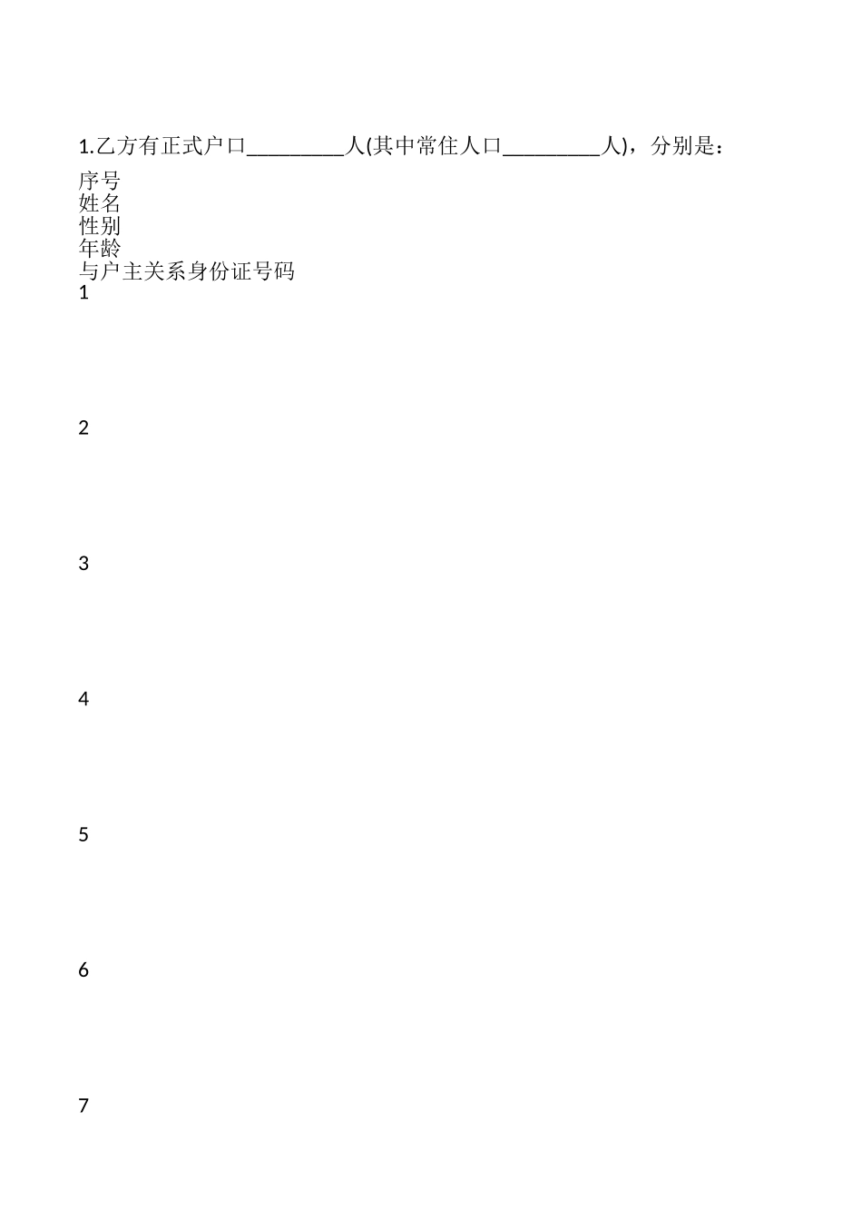 城镇房屋拆迁补偿安置协议模板_第3页