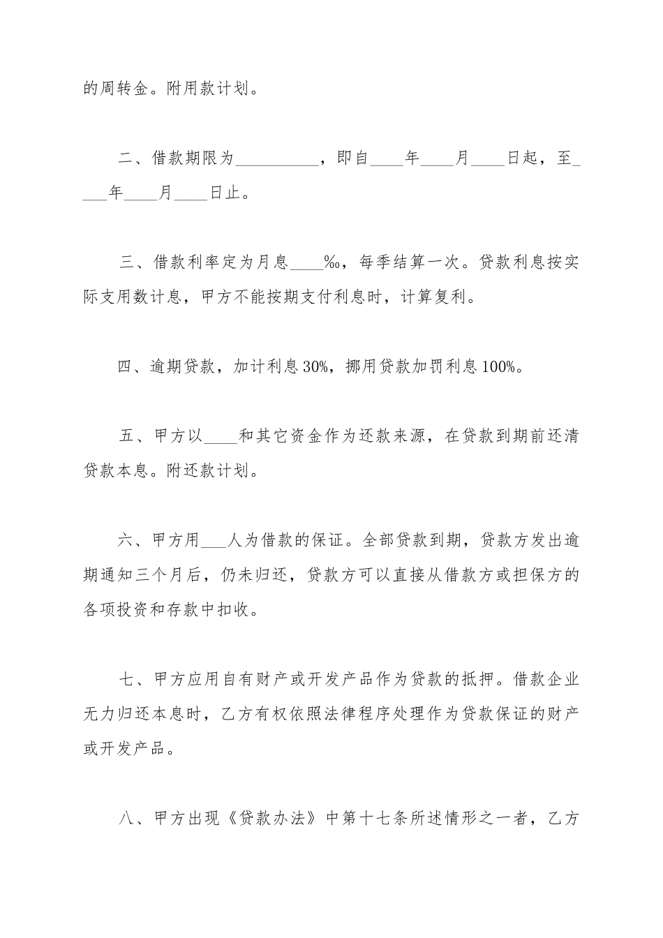 城镇土地开发和商品房借款合同_第3页