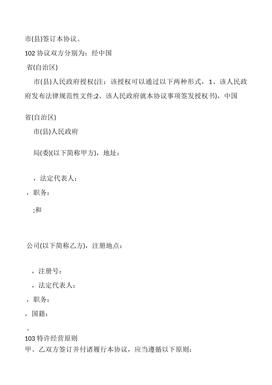城镇供热特许经营协议书示范文本_第2页