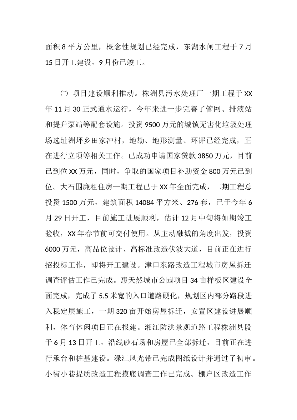 城镇提质战役情况汇报_第3页