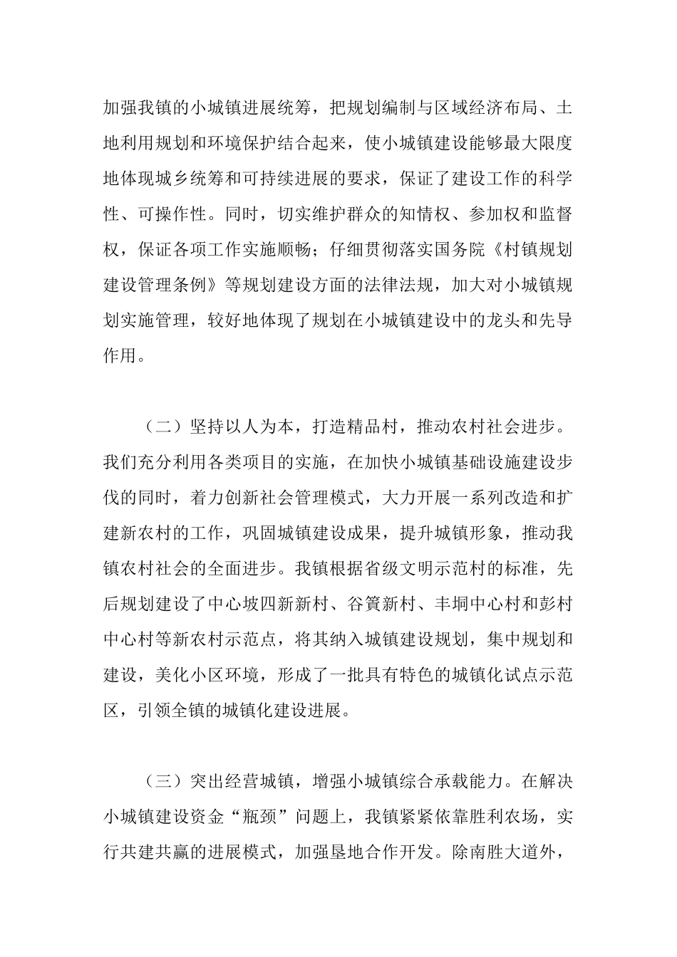 城镇建设工作情况汇报_第2页