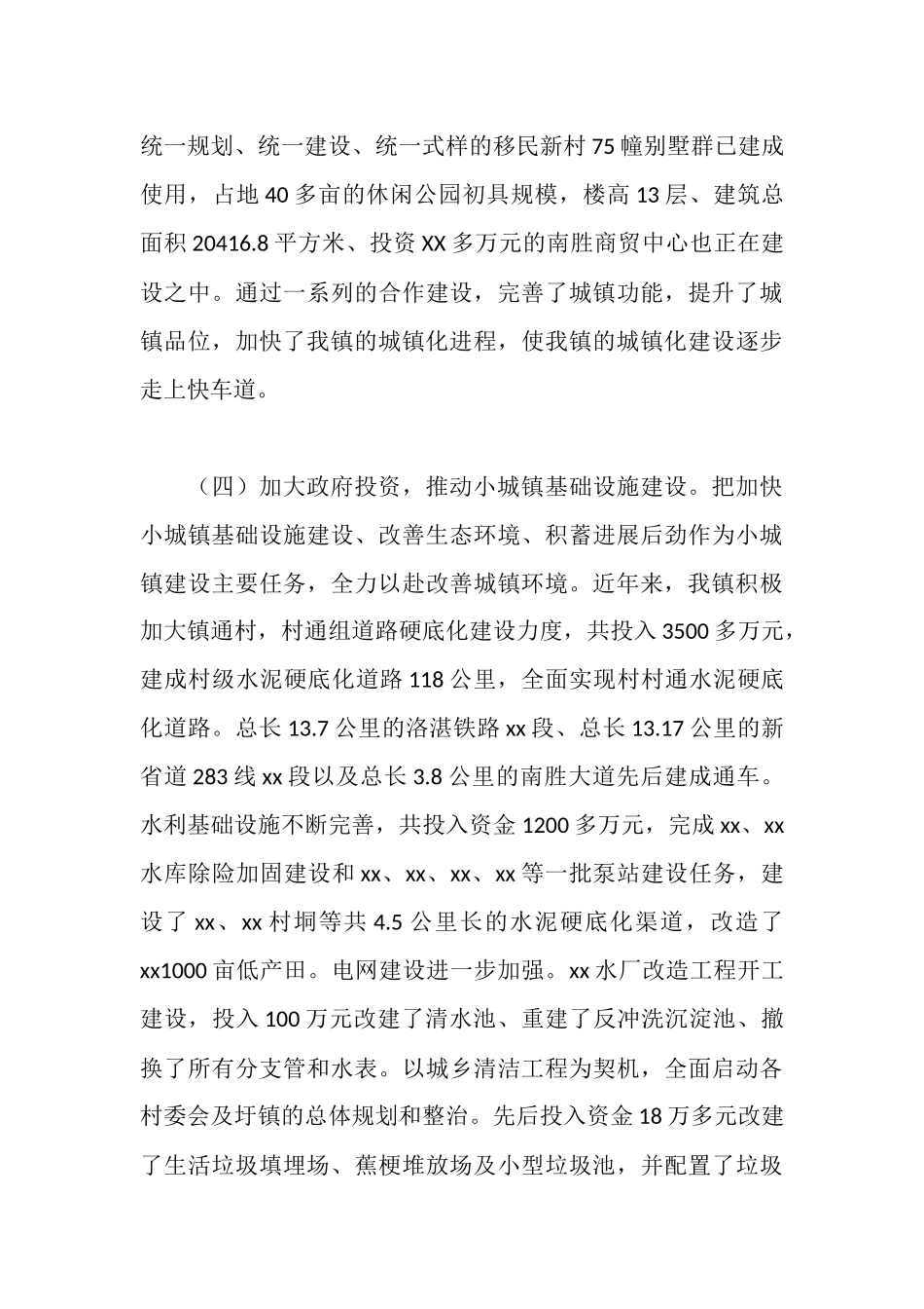 城镇建设工作情况汇报_第3页