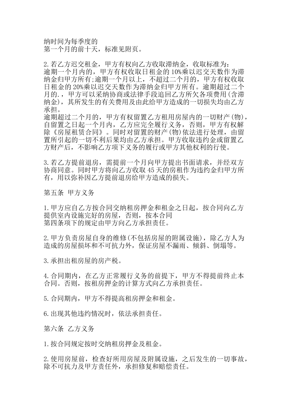 城镇房屋租赁通用版合同_第2页