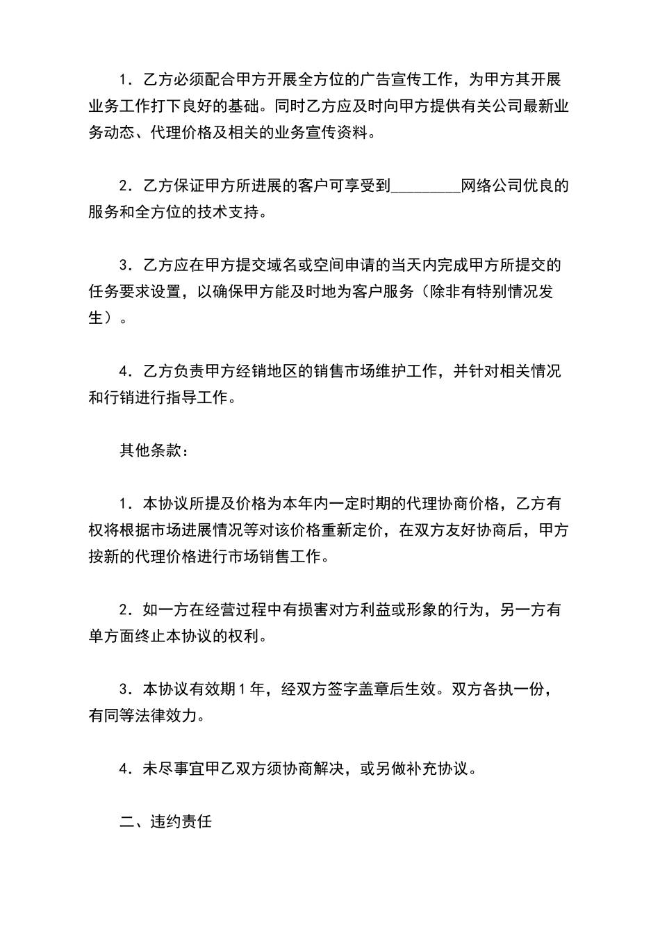 域名及虚拟主机代理合同(标准版)_第3页