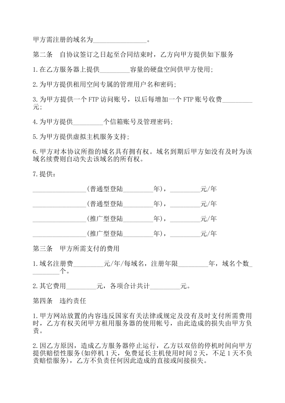 域名、主机及网站推广合同书——_第2页