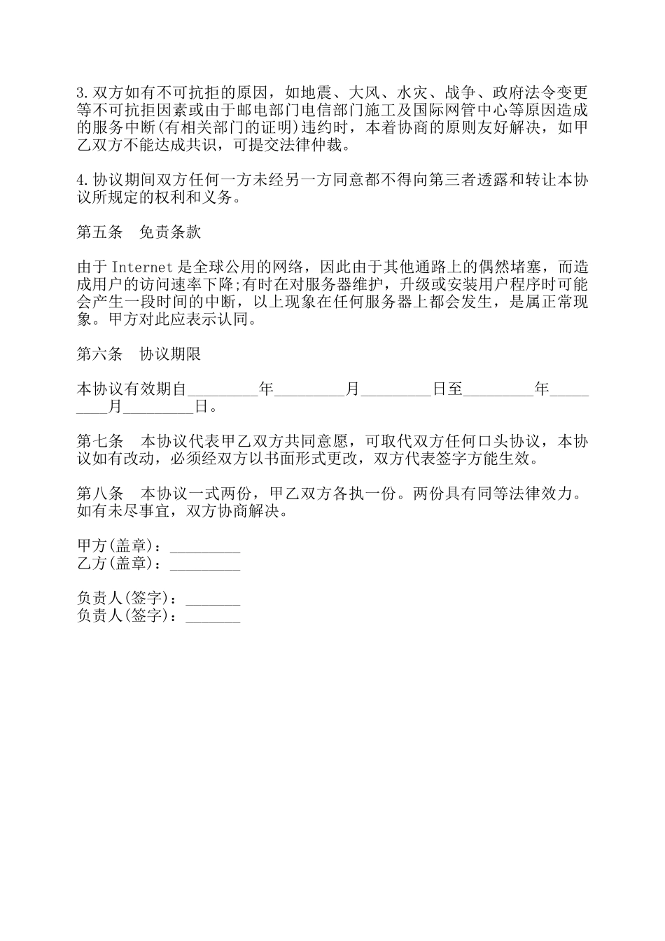 域名、主机及网站推广合同书——_第3页