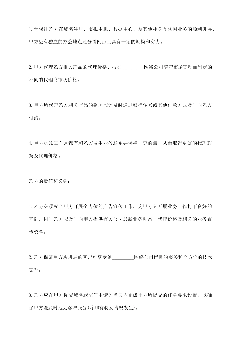 域名及虚拟主机代理合同_第3页