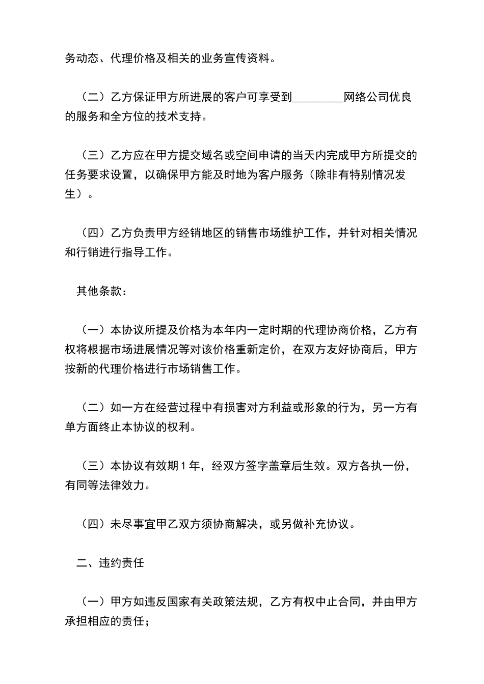 域名及虚拟主机代理合同书_第3页