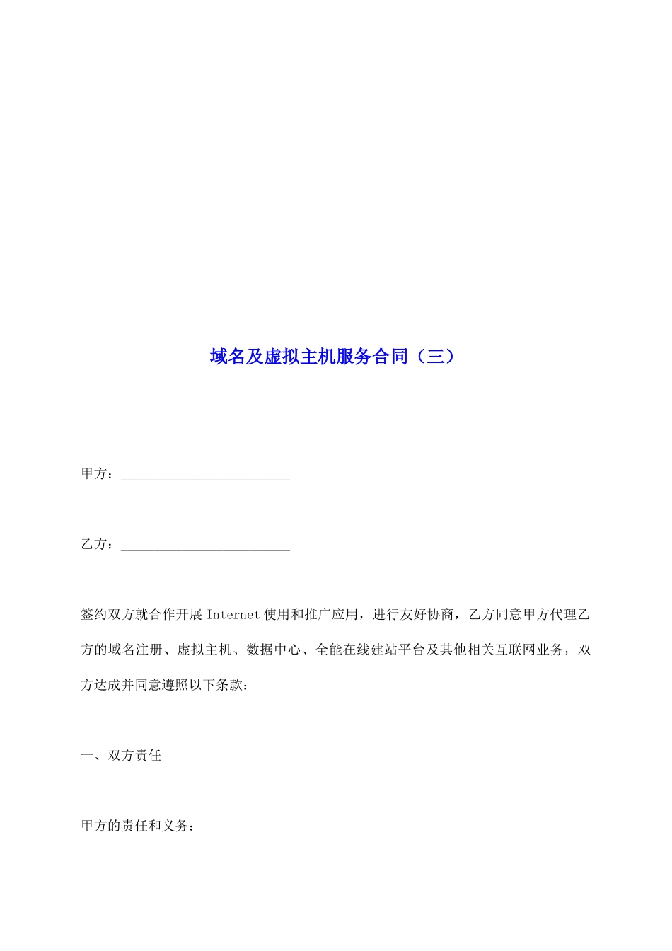 域名及虚拟主机服务合同_第2页