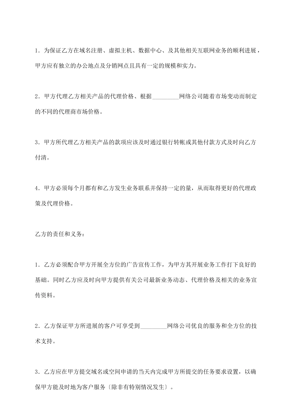 域名及虚拟主机服务合同_第3页