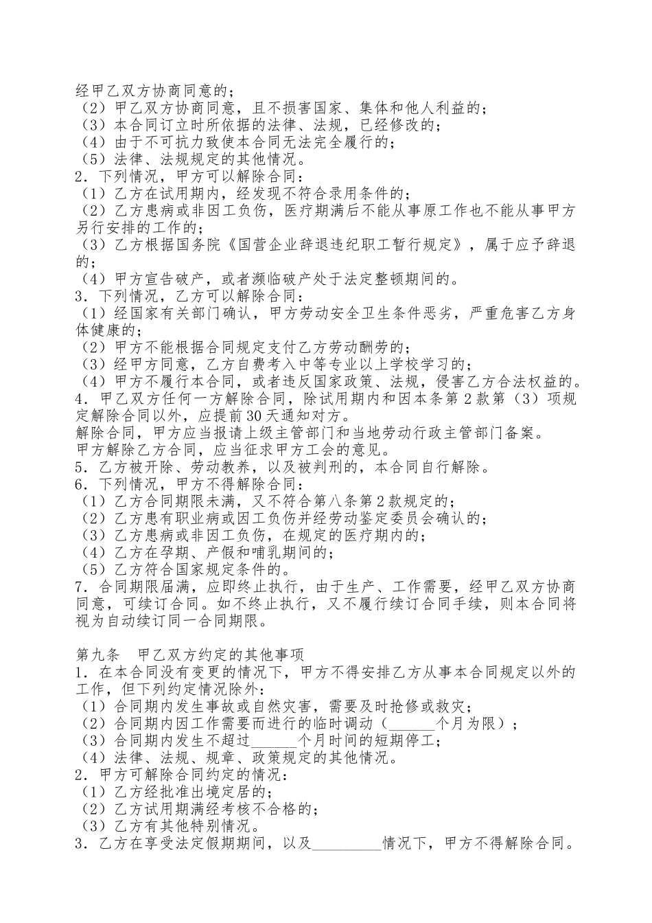 城镇集体所有制企业职工劳动合同——范本_第3页
