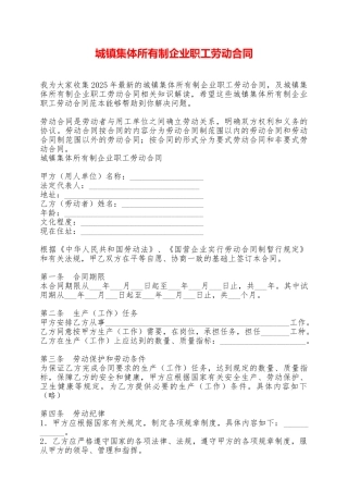 城镇集体所有制企业职工劳动合同——范本