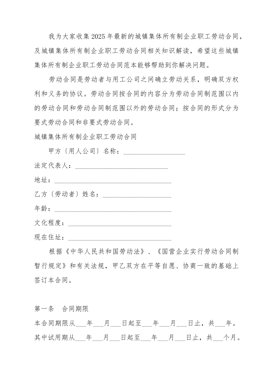 城镇集体所有制企业职工劳动合同_第2页